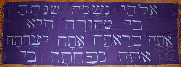 Custom Elohai N'shamah shawl, אלהי נשמה שנתת בי Hebrew My God the soul you have given me is pure Tallit Prayer Custom Script Scarf