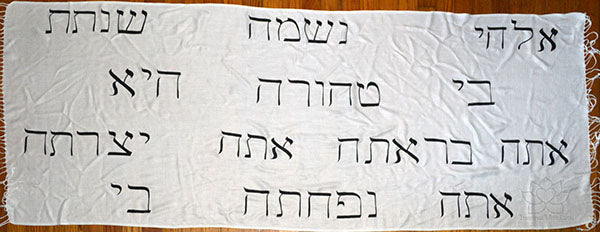 Custom Elohai N'shamah shawl, אלהי נשמה שנתת בי Hebrew My God the soul you have given me is pure Tallit Prayer Custom Script Scarf